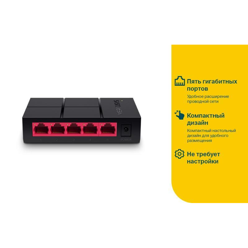 Комутатор Mercusys MS105G - фото 3